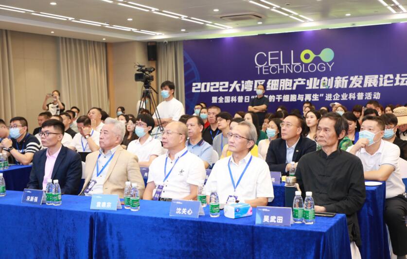 2022大湾区细胞产业创新发展论坛举办