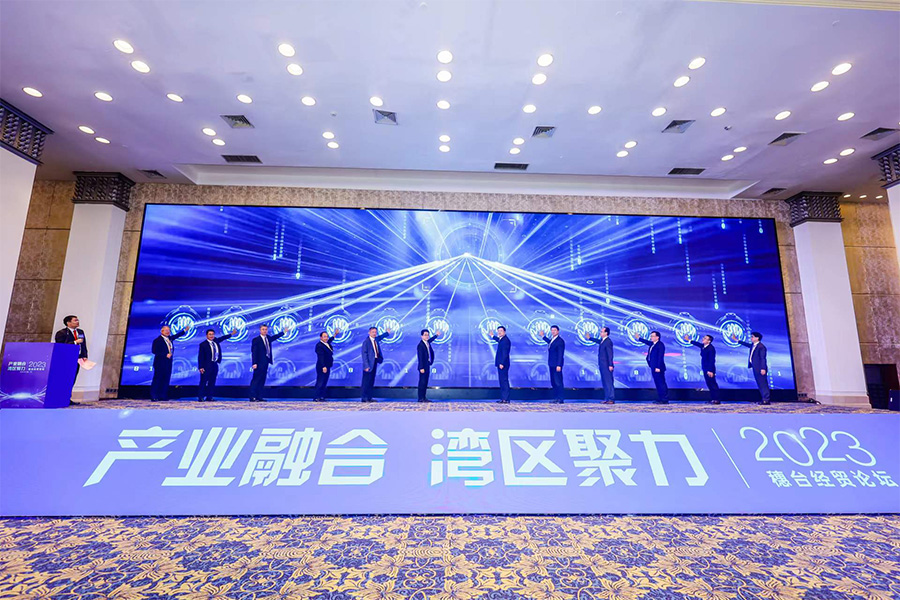 “产业融合 湾区聚力”2023年穗台经贸论坛在广州举办